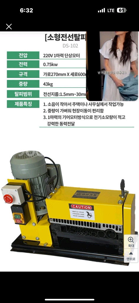 1마력 탁상용 전선탈피기 삽니다--0