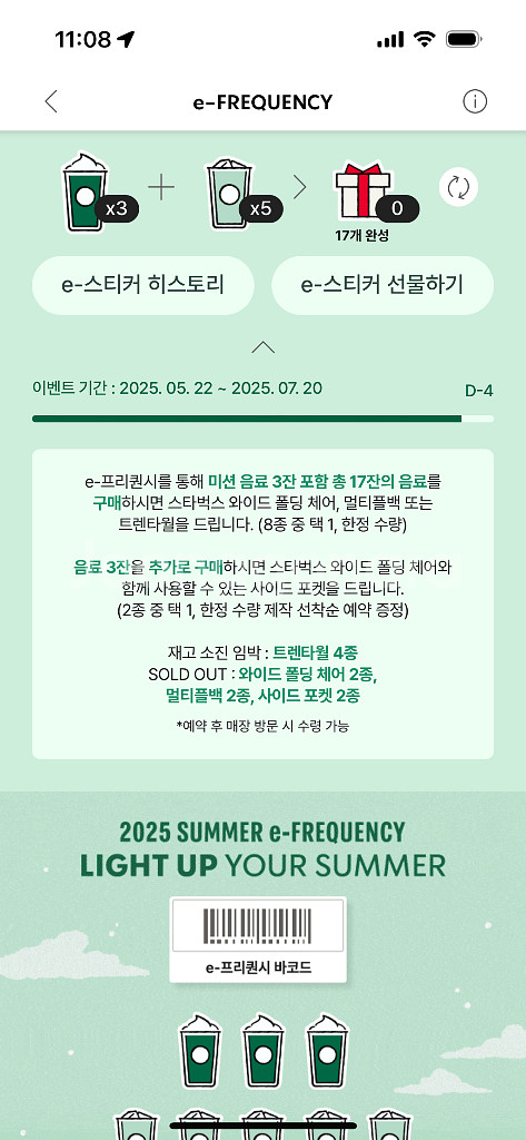 스타벅스 e프리퀀시--0