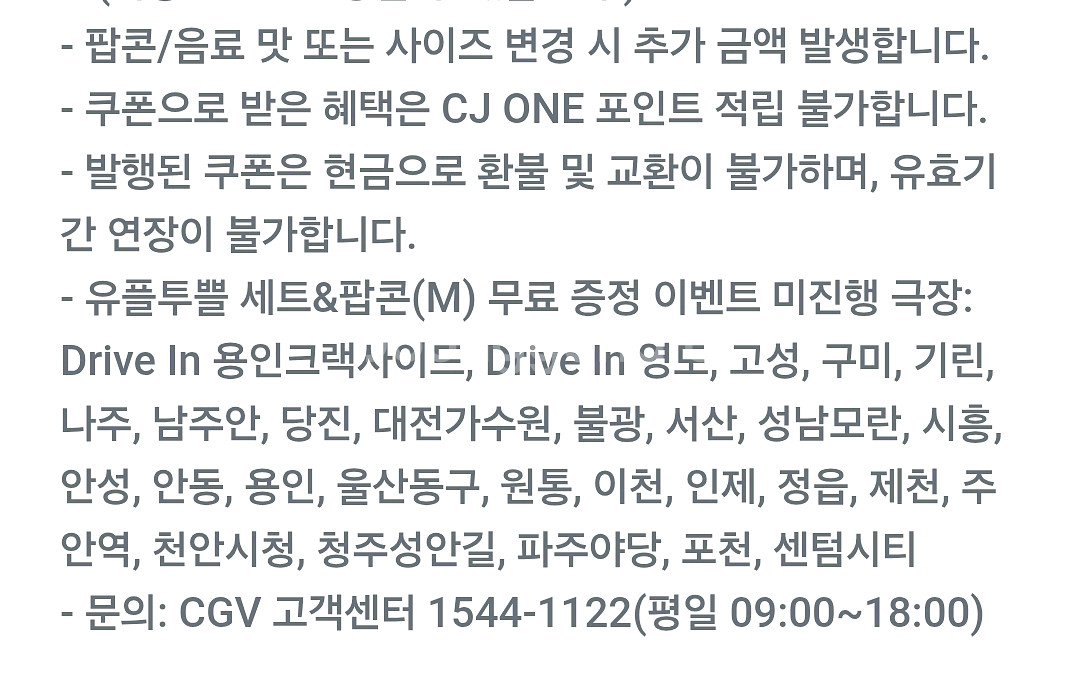 CGV 팝콘M--1