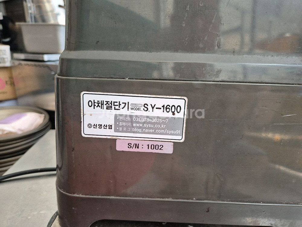 신양 아채절단기 SY-1600--3