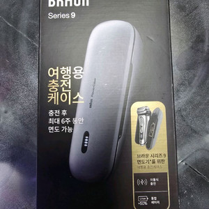 브라운9충전케이스 새상품