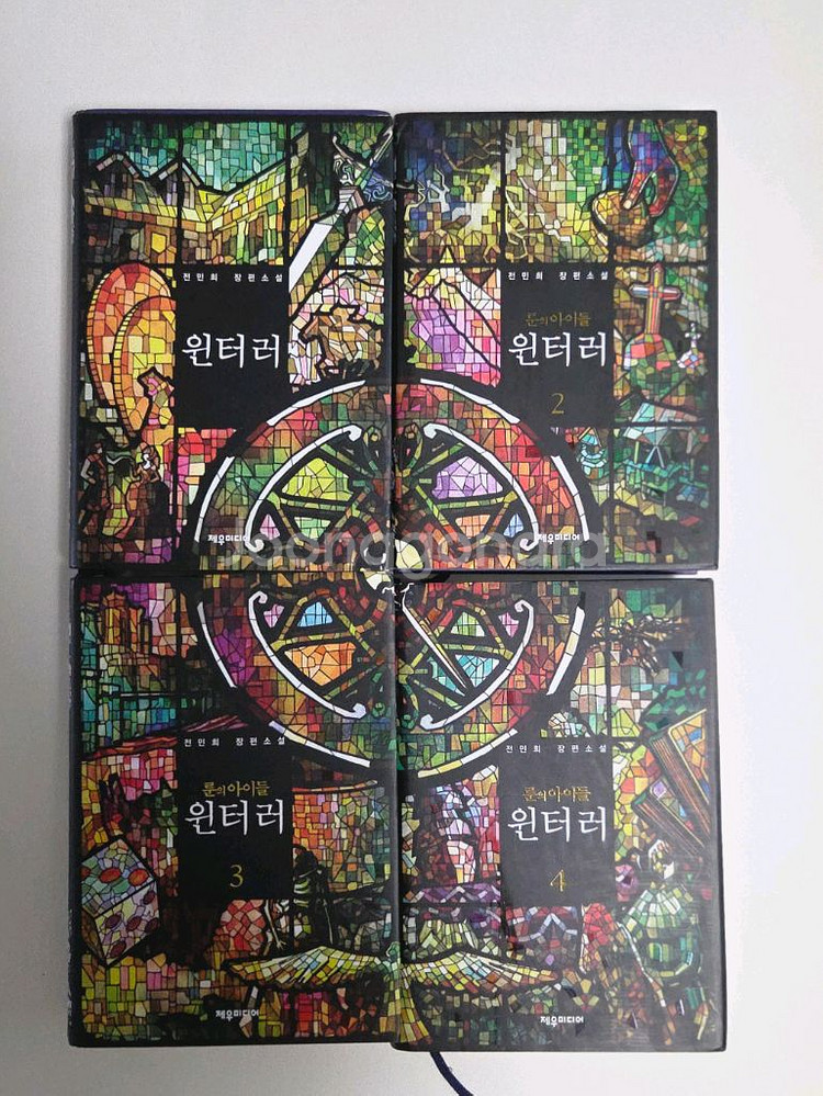 일괄 룬의아이들 윈터러 애장판 1~4권--0