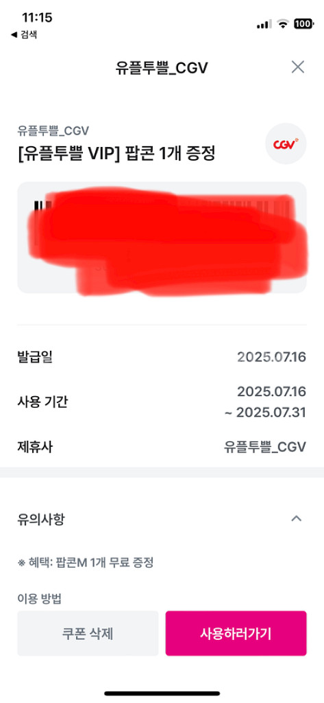 cgv 팝콘 m 유효기간 7.31--0