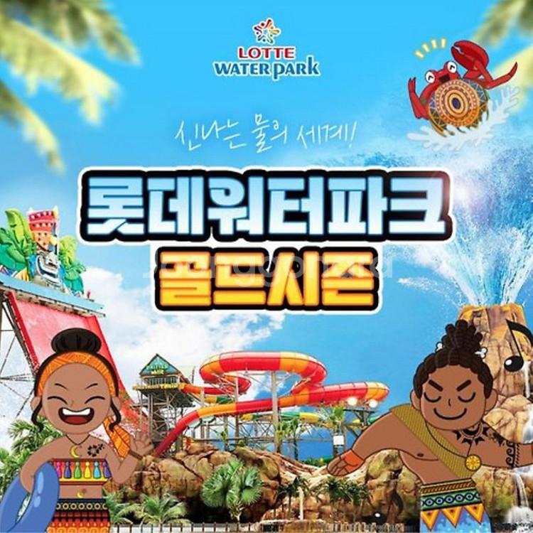 김해 롯데워터파크 종일권--0