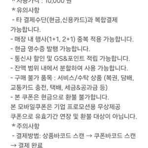 GS25 1만원권 판매