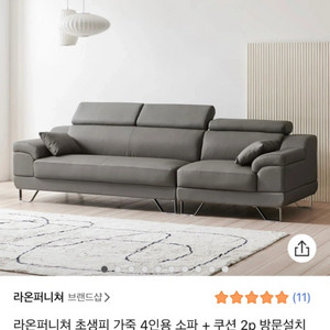 라온 퍼니처 초생피 4인용 쇼파 팝니다