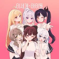 이세계아이돌 굿즈 모음