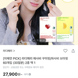 27,900-> 10,000원 미개봉 라디메리 파사비