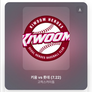 KBO 7/22 롯데 vs 키움 1층 원정 테이블