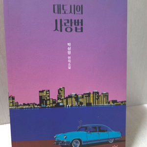 대도시의 사랑법