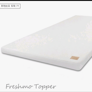 가누다 프레쉬모 토퍼 싱글 7cm. 매트리스 겸. 최고