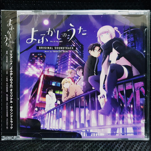 철야의 노래 OST CD 미개봉 신품