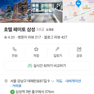 7/18-19 호텔페이토 삼성 숙박 양도