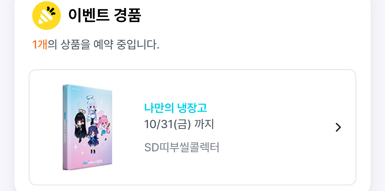 블루아카이브 gs 콜렉터북 판매--0