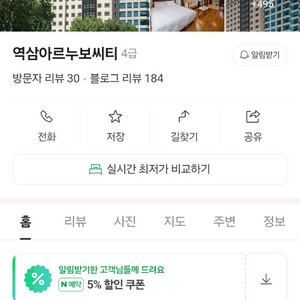 7/19-20 역삼 아르누보씨티호텔 숙박양도