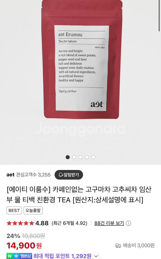 에이티 이룸수 차 30g (1.5g x 20Tea)--2