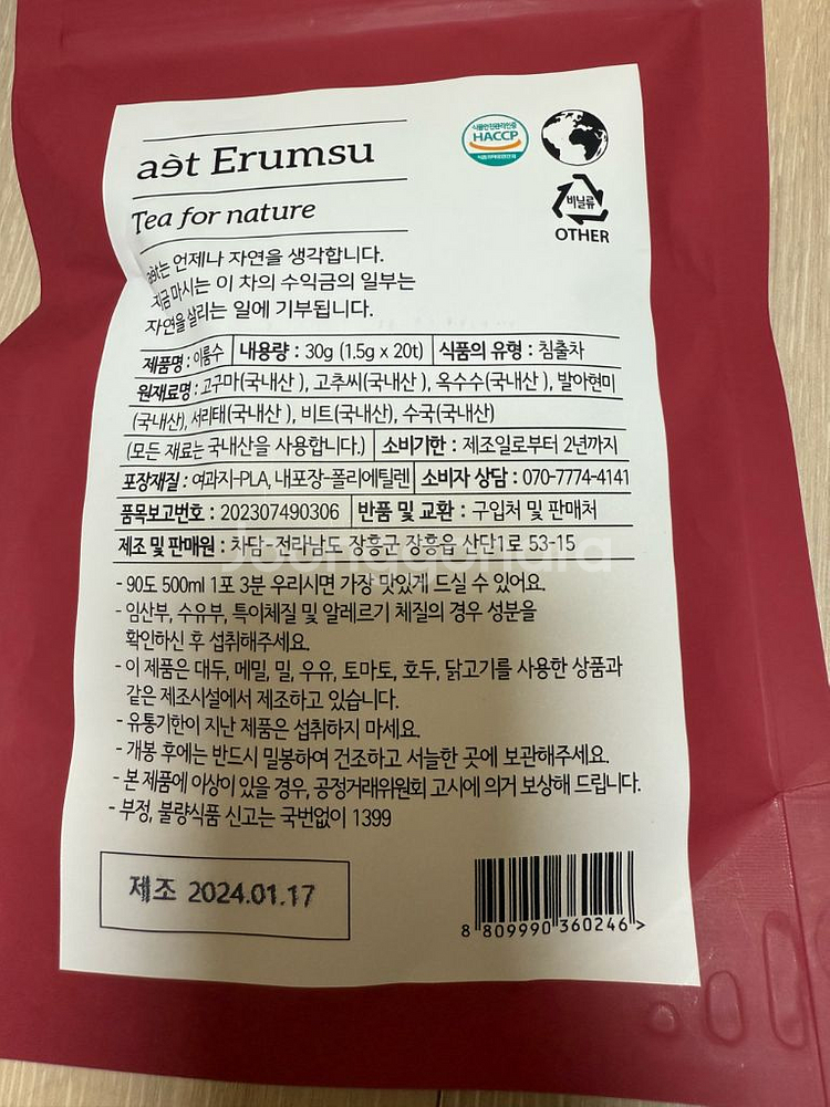 에이티 이룸수 차 30g (1.5g x 20Tea)--1