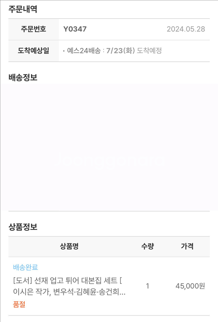 선업튀 선재업고튀어 대본집 세트--1