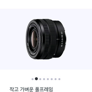 소니 신번들 sel2860 삽니다