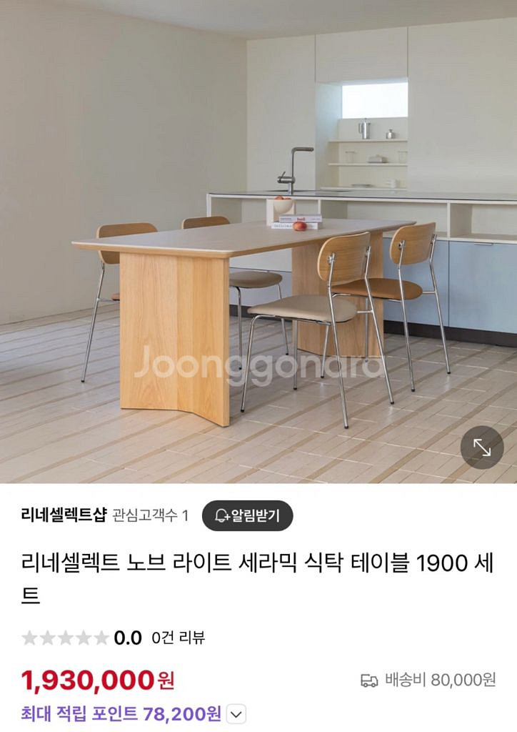 리네셀렉트 노브 식탁 1900 세트 월넛 상태 좋음--2