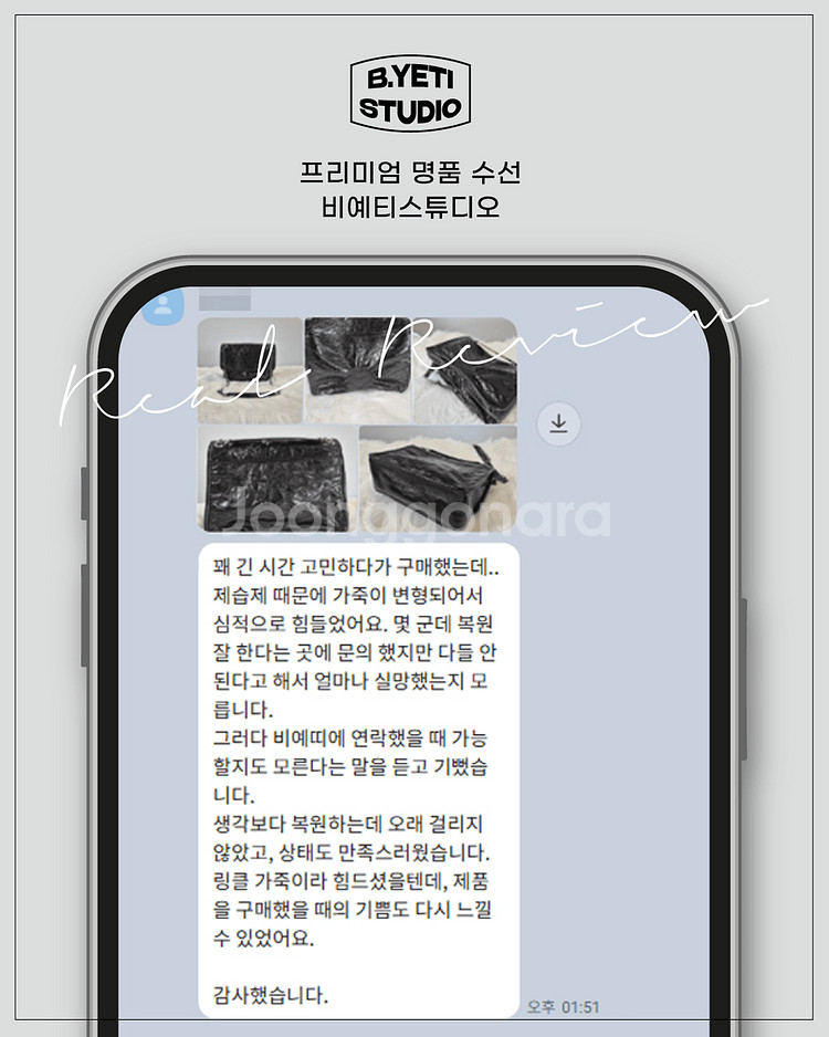제습제로 인해 심각하게 손상된 생로랑 니키백 복원--5
