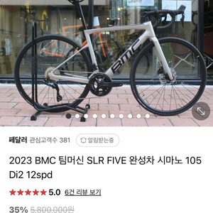 2023 BMC 팀머신 로드자전거
