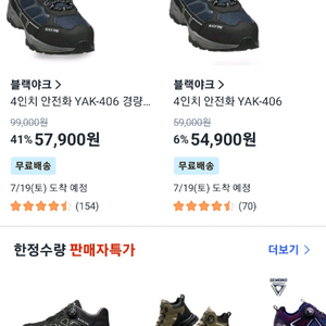 블랙야크 4인치 안전화 YAK-406 255(택포)