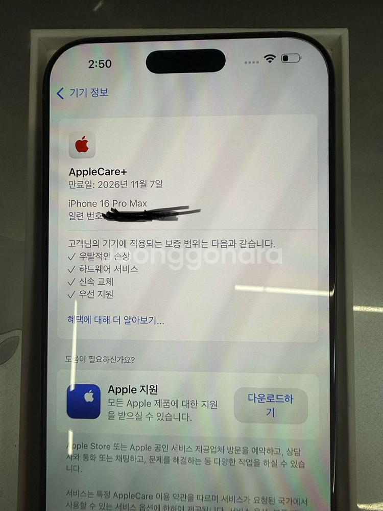아이폰16 프로맥스 256g 애플케어--3