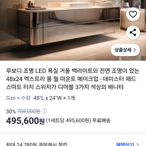 루보디 led 욕실거울