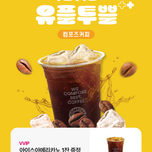컴포즈 아이스아메리카노 1잔 기프티콘 칼답!