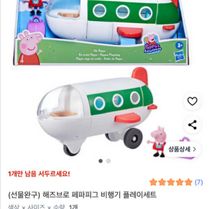 페파피그 비행기 세트