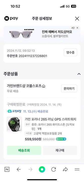 가민포러너265 화이트--7