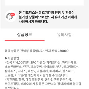 해피콘 30000원 기프티콘