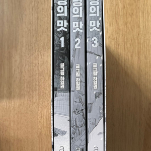 병의 맛 1-3권 박스세트