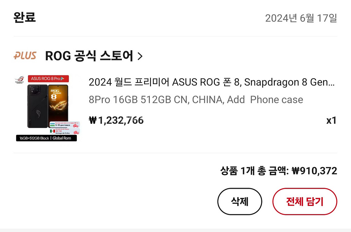 로그폰 8 pro 램16gb 512gb--0