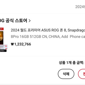 로그폰 8 pro 램16gb 512gb