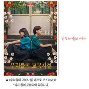 우리들의 교복시절 2종