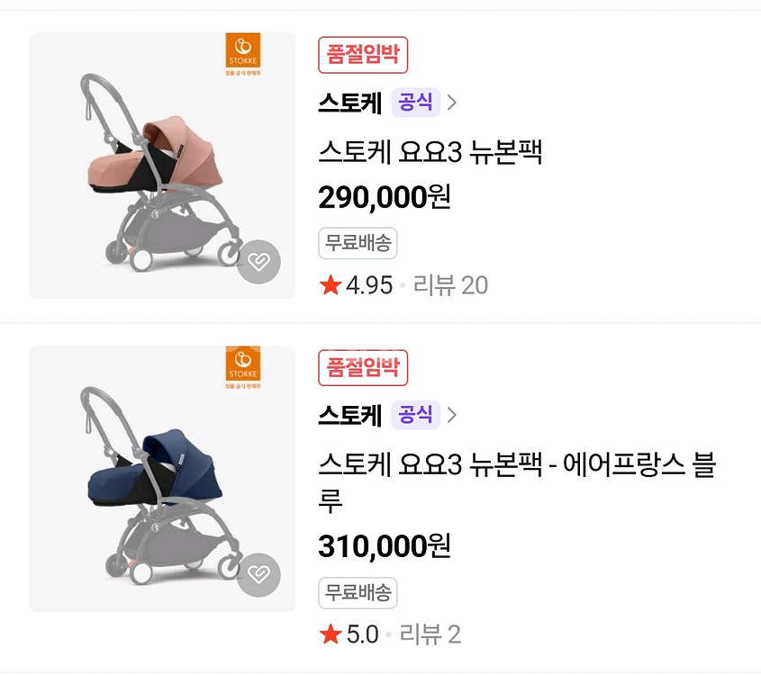 요요 / 요요2 맞는 유모차 뉴본팩--7