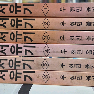 극화 대서유기 1-6 / 1981년판 / 하급 /서문당
