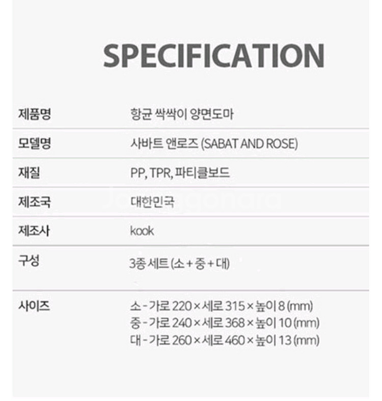 사바트 싹싹이 양면 도마 예쁘게 플레이팅하세요--5