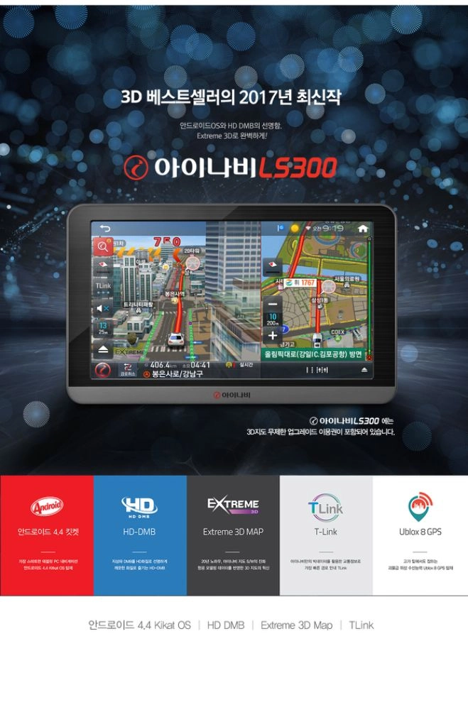 (이벤특가) 아이나비 LS300 네비게이션 이미지