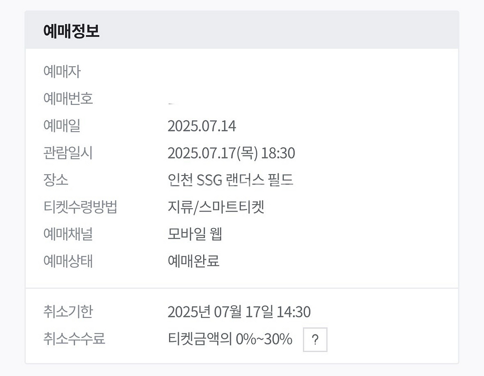 7/17 SSG VS 두산 목요일 으쓱이존--0