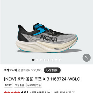 호카 로켓3 새상품 런닝화
