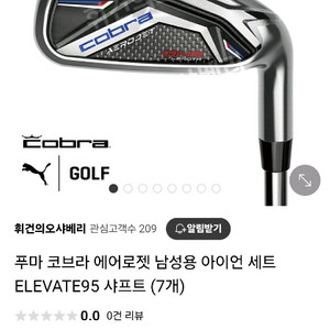 코브라 에어로제트 원랭스 아이언