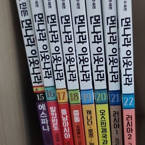 먼나라 이웃나라 15-22