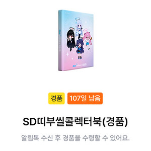 블루아카이브 gs 띠부씰 콜렉터북