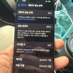 아이폰16프로 256 블랙티타늄 배터리99%