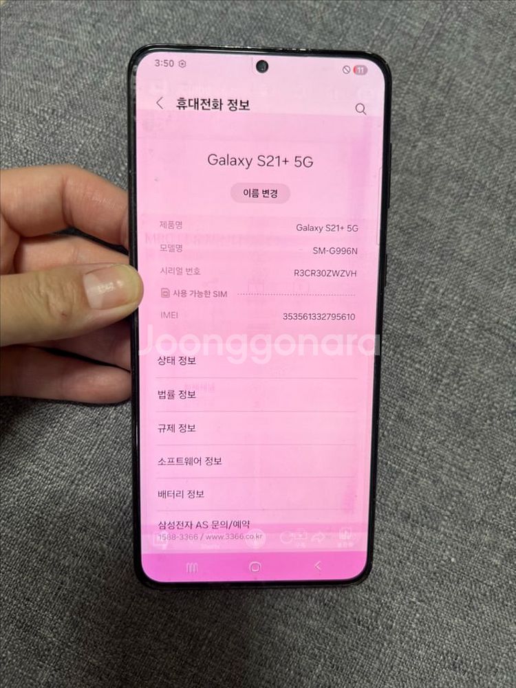 갤럭시 s21+--2