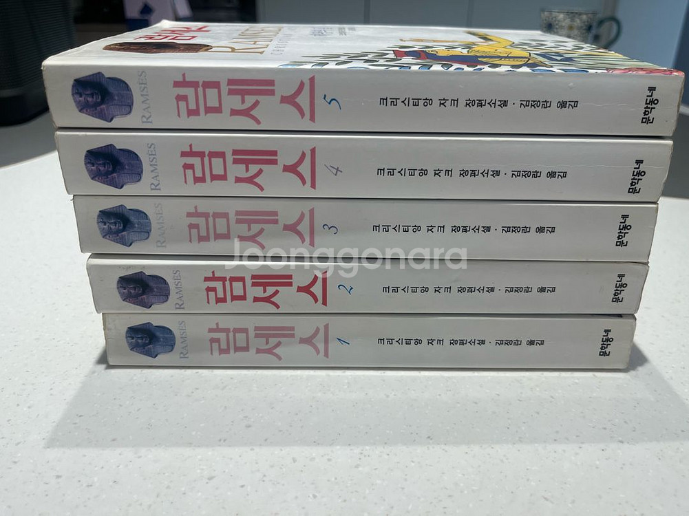 람세스 전5권--0