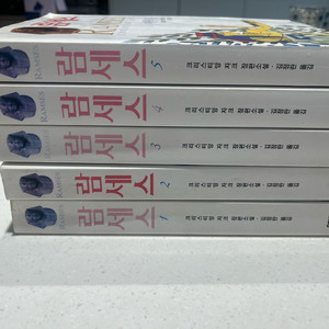 람세스 전5권